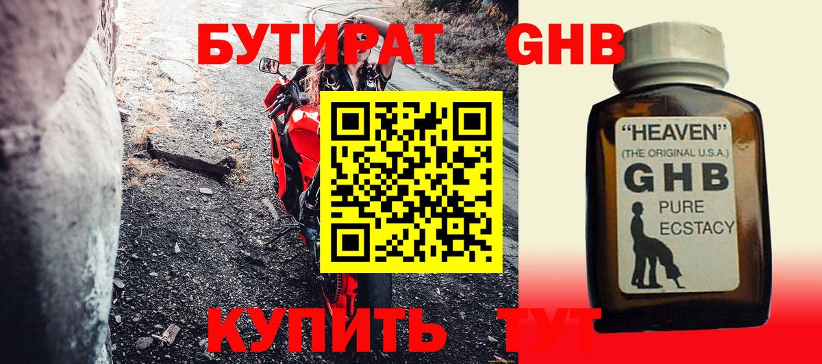 Фрязино  БУТИРАТ GHB  Вход с VPN 