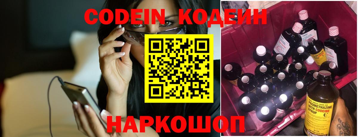 Фрязино  Кодеиновый сироп Lean напиток Lean (лин)  Вход с VPN  Codein напиток Lean (лин) 