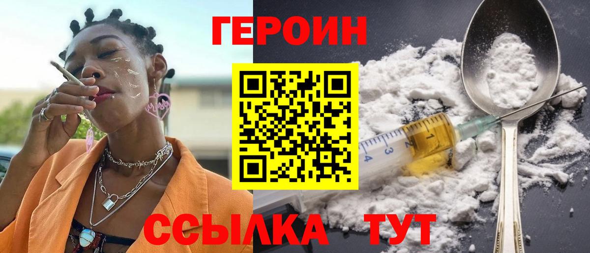 Героин белый Фрязино