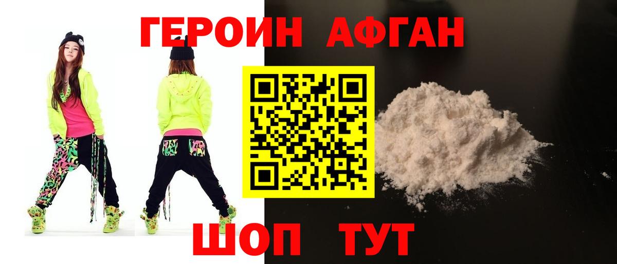Героин  Вход с VPN  Фрязино  Героин хмурый 