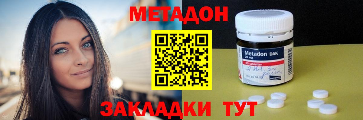 МЕТАДОН methadone  Вход с VPN  Фрязино  Метадон methadone 